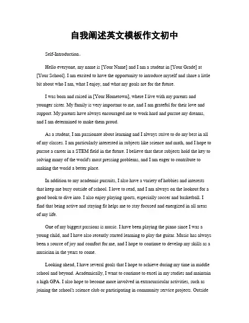 自我阐述英文模板作文初中
