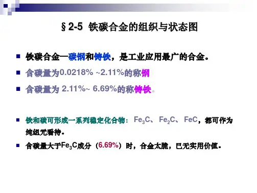 铁碳相图详细介绍
