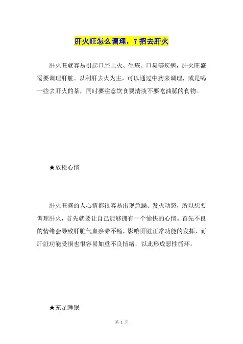 肝火旺怎么调理,7招去肝火