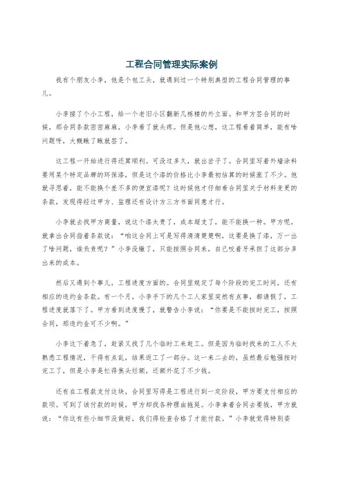 工程合同管理实际案例