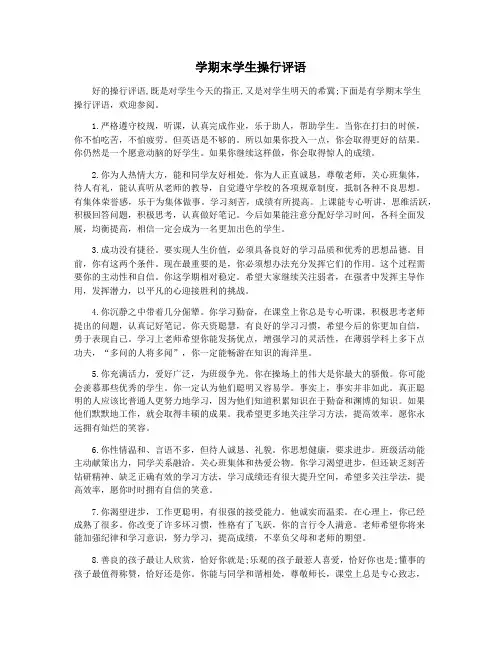 学期末学生操行评语