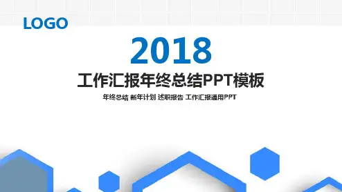 年终总结 新年计划 述职报告 工作汇报通用PPT动态模板37p