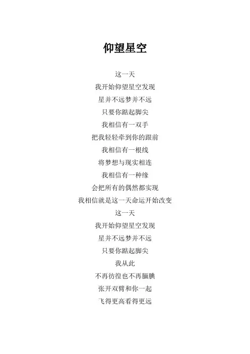 张杰《仰望星空》歌词(专辑：听!我们的歌)