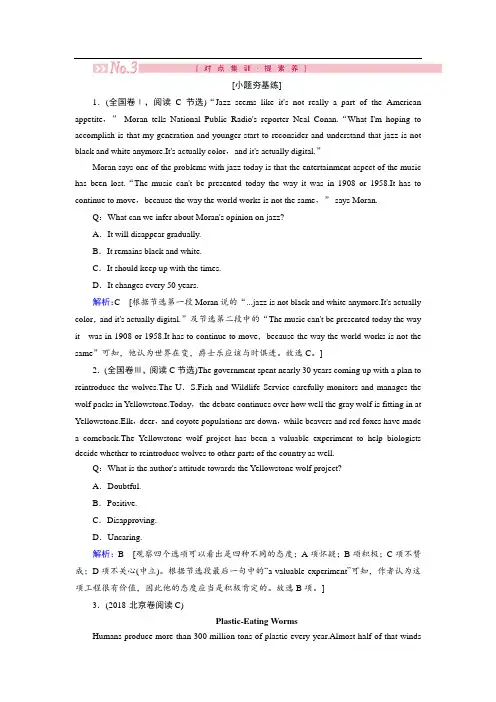 2020届老高考英语二轮对点集训：第二板块 专题一 第二部分 第二讲 推理判断题 
