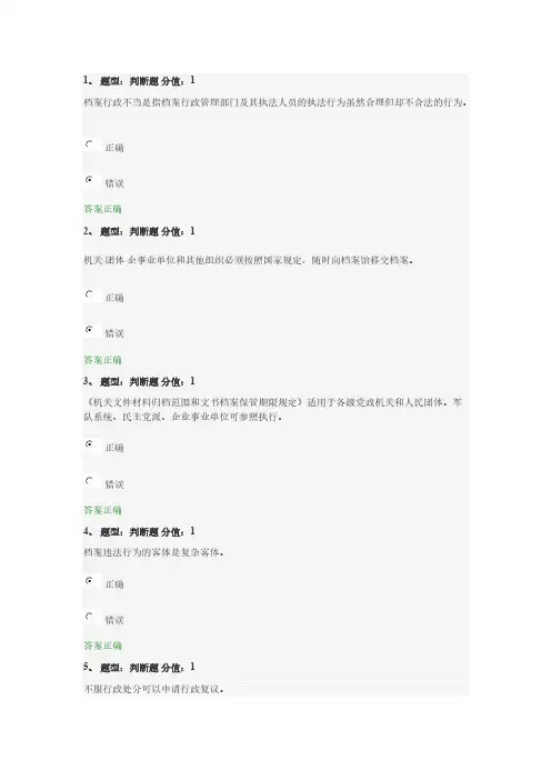[VIP专享]档案法规知识基础测试答案