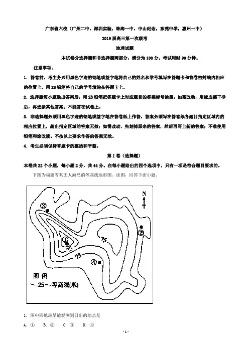 2019届广东省深圳实验中学、珠海一中等六校高三第一次联考地理试题(解析版)