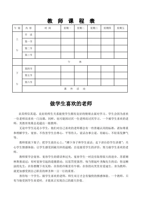班主任常用表格之《教师课程表》
