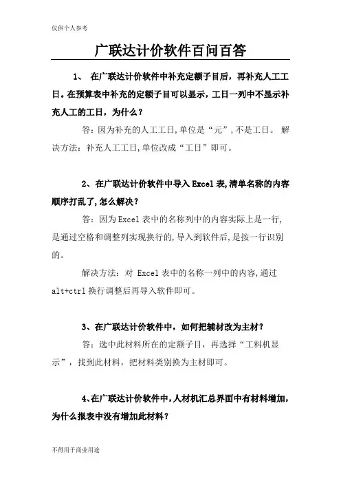 广联达计价软件问题讲解 疑难问题百问百答