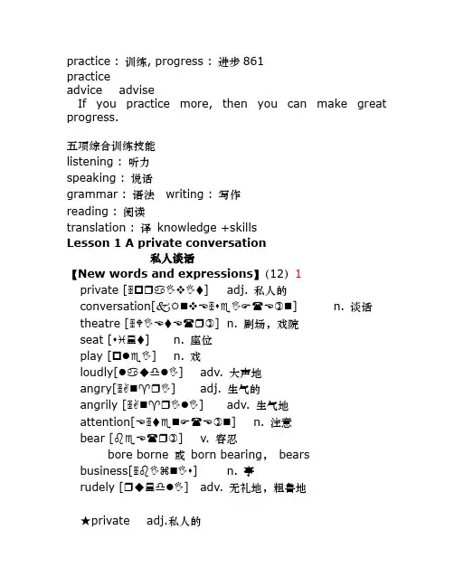 II-01新概念英语第二册,第一课课文讲解,自学导读,练习详解