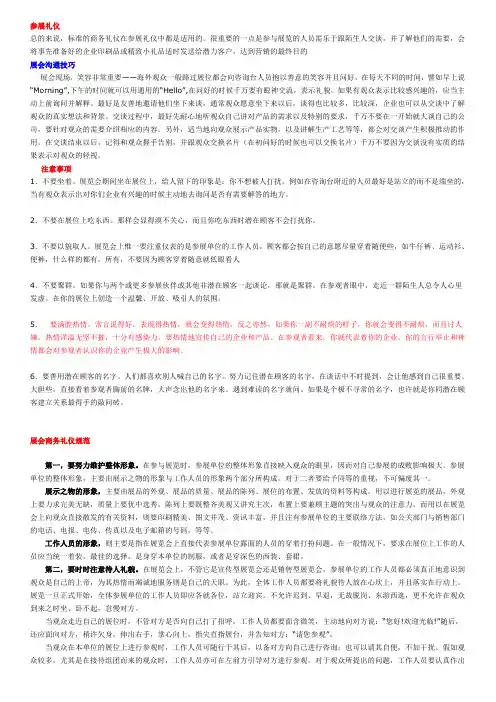 展会礼仪