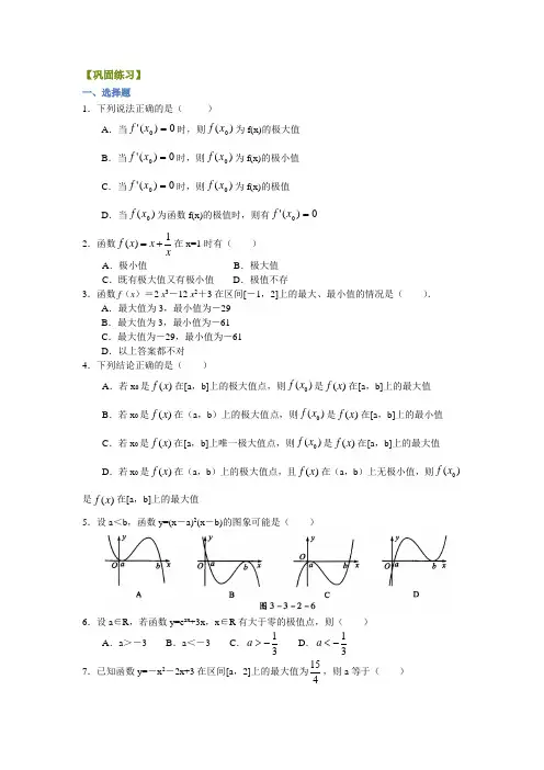 巩固练习_函数的极值与最值_基础1