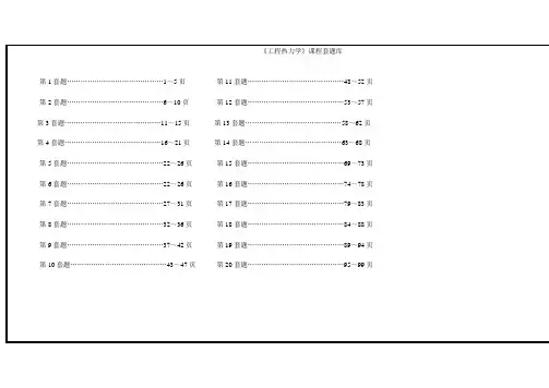 工程热力学题库