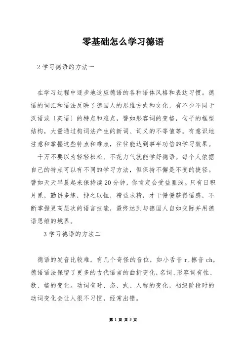 零基础怎么学习德语