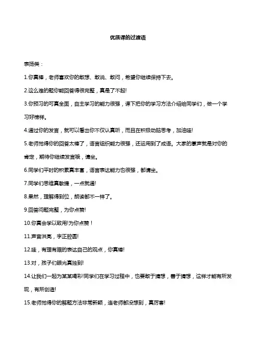 优质课的过渡语