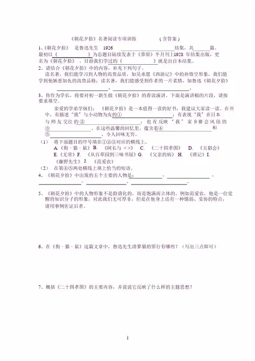 《朝花夕拾》名著阅读练习题(含答案)ppt课件