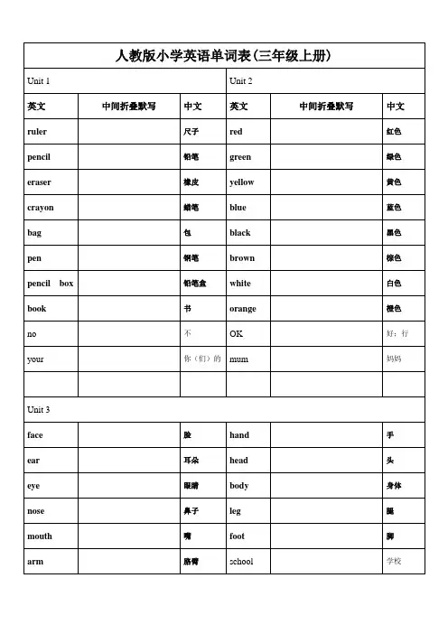 小学英语单词总表人教PEP版三至六年级(默写背诵两用)