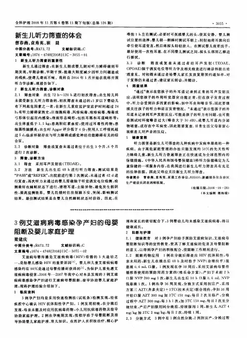3例艾滋病病毒感染孕产妇的母婴阻断及婴儿家庭护理