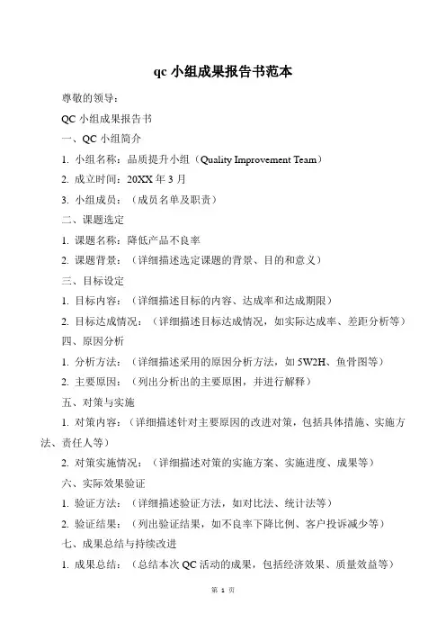 qc小组成果报告书范本