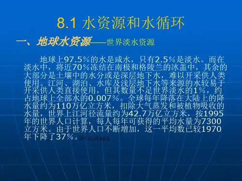 环境概论水资源与水污染防治PPT课件