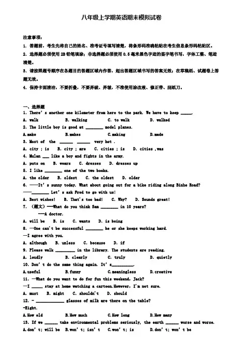 (4份试卷汇总)2019-2020学年佛山市名校英语八年级(上)期末检测模拟试题
