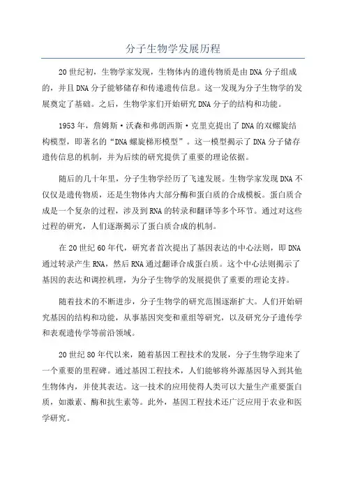 分子生物学发展历程