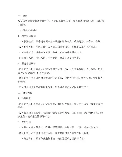 培训班财务管理制度及流程