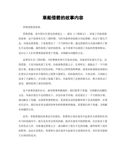 草船借箭的故事内容