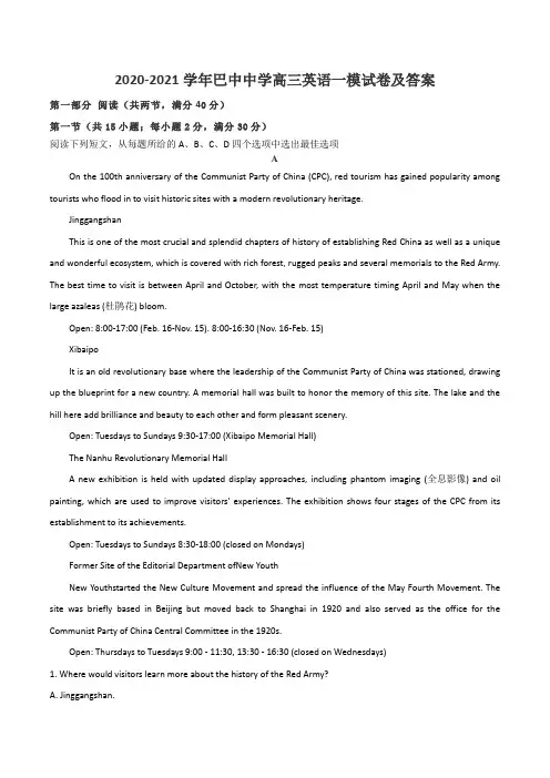2020-2021学年巴中中学高三英语一模试卷及答案
