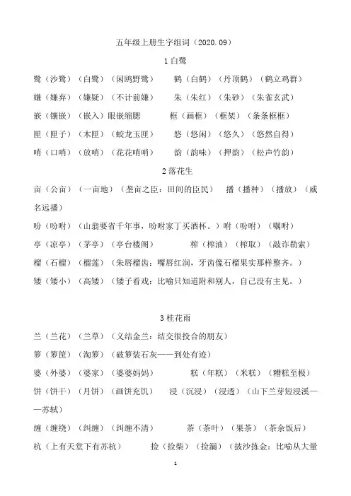 五年级上册生字组词,含四字词及解释
