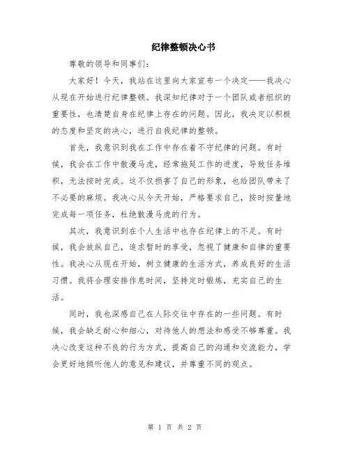 纪律整顿决心书