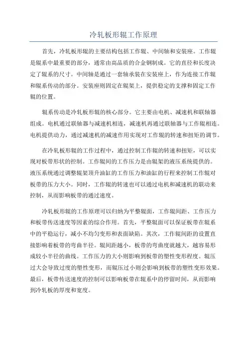冷轧板形辊工作原理