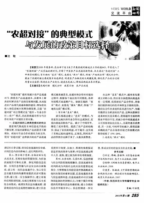 “农超对接”的典型模式与发展的政策目标选择