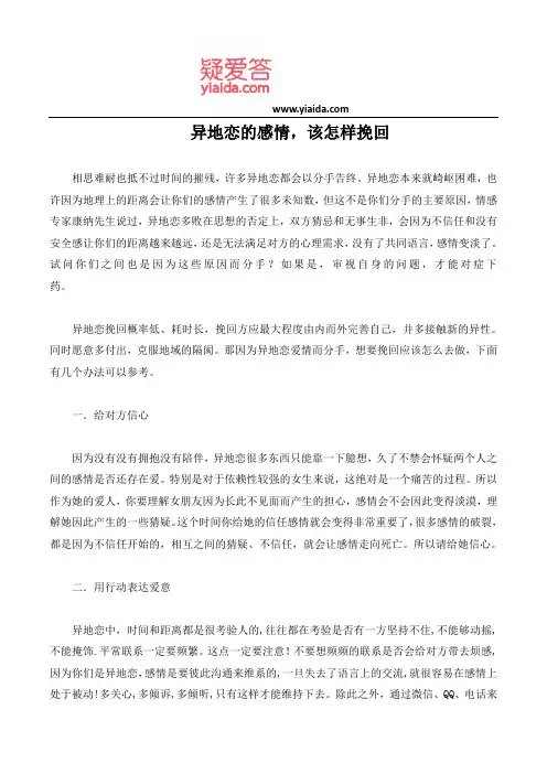 异地恋的感情,该怎样挽回