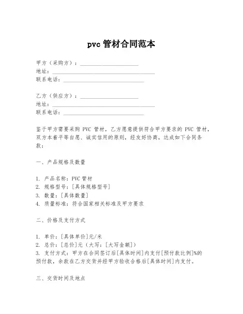 pvc管材合同范本