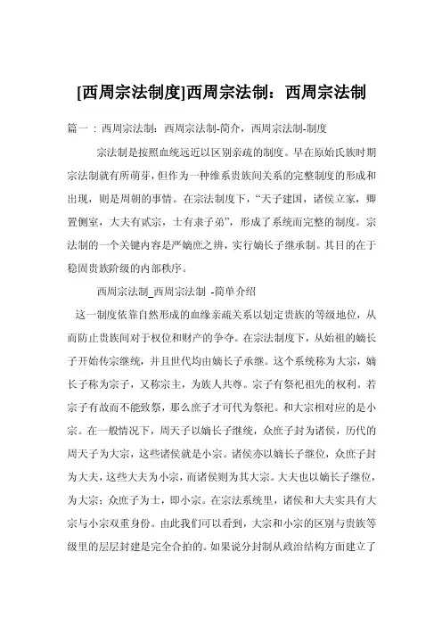 [西周宗法制度]西周宗法制：西周宗法制