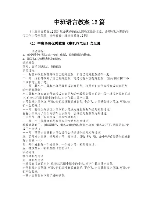 中班语言教案12篇