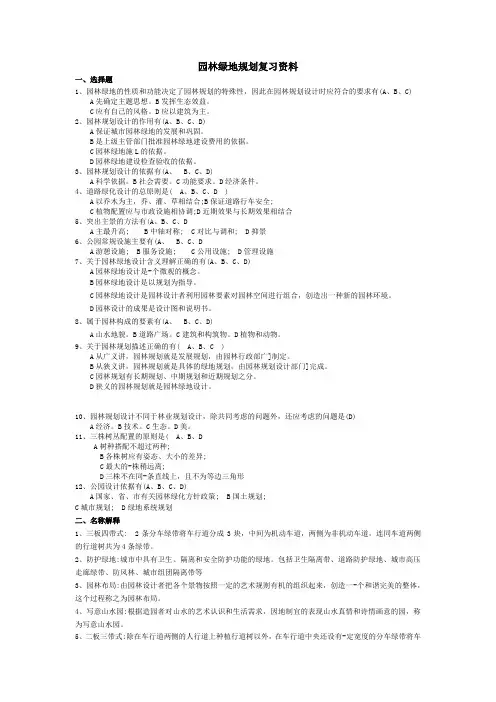 园林绿地规划复习资料