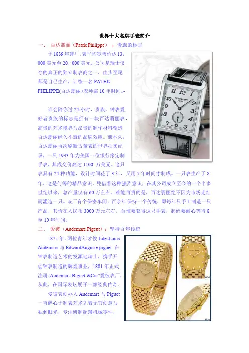 世界十大名牌手表简介