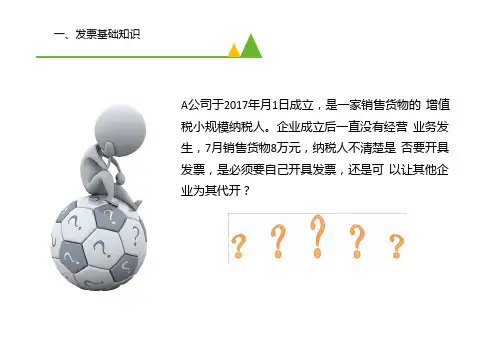 发票管理系列课程(一)——发票基础知识
