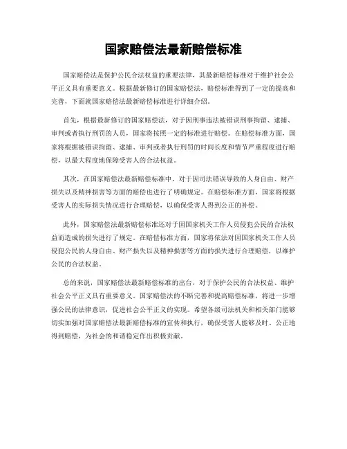 国家赔偿法最新赔偿标准