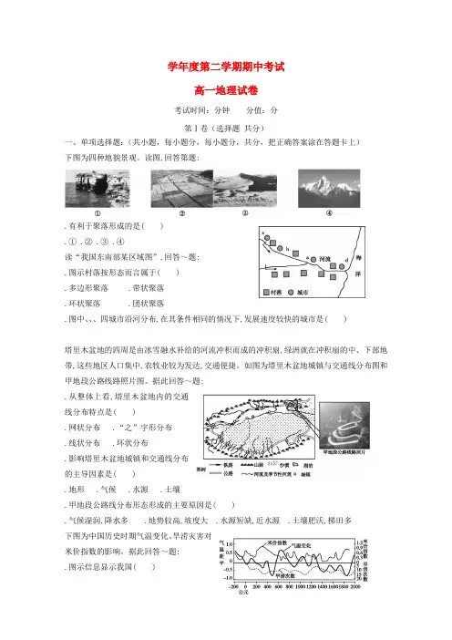 精选-黑龙江省牡丹江市第三高级中学2018_2019学年高一地理下学期期中试题