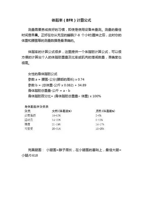 体脂率（BFR）计算公式