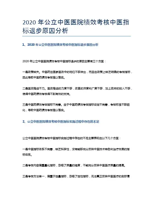 2020年公立中医医院绩效考核中医指标退步原因分析