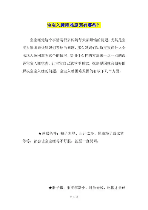 宝宝入睡困难原因有哪些？