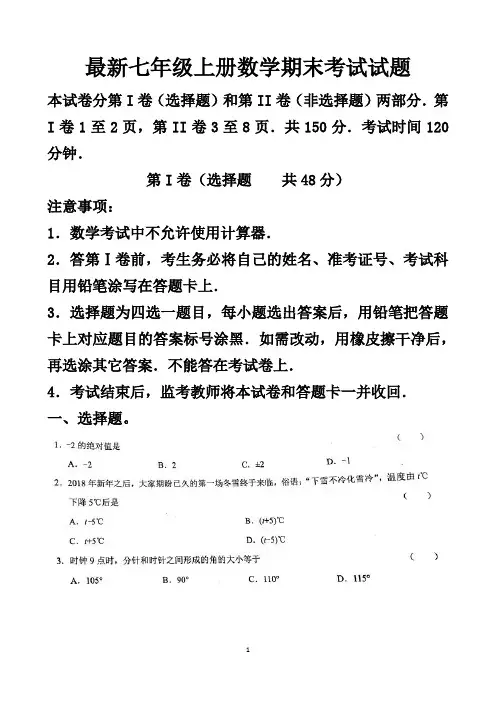 最新北师大版七年级上册数学期末测试试题以及答案