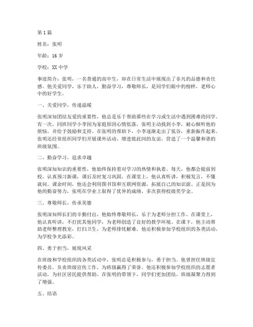 美德少年事迹材料500字左右(3篇)