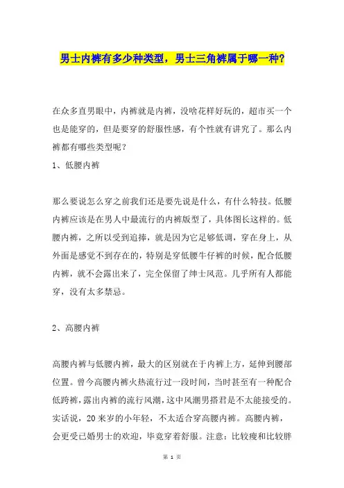 男士内裤有多少种类型,男士三角裤属于哪一种-