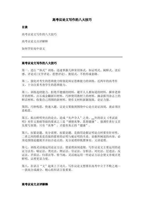 高考议论文写作的八大技巧