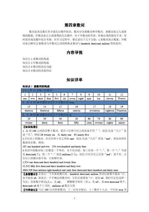 第四章英语中的数词用法
