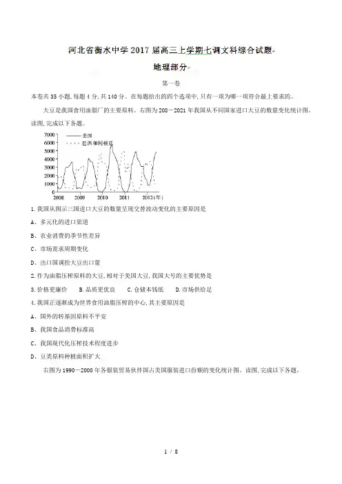 【完整版】河北省衡水中学2017届高三上学期七调文综地理试题